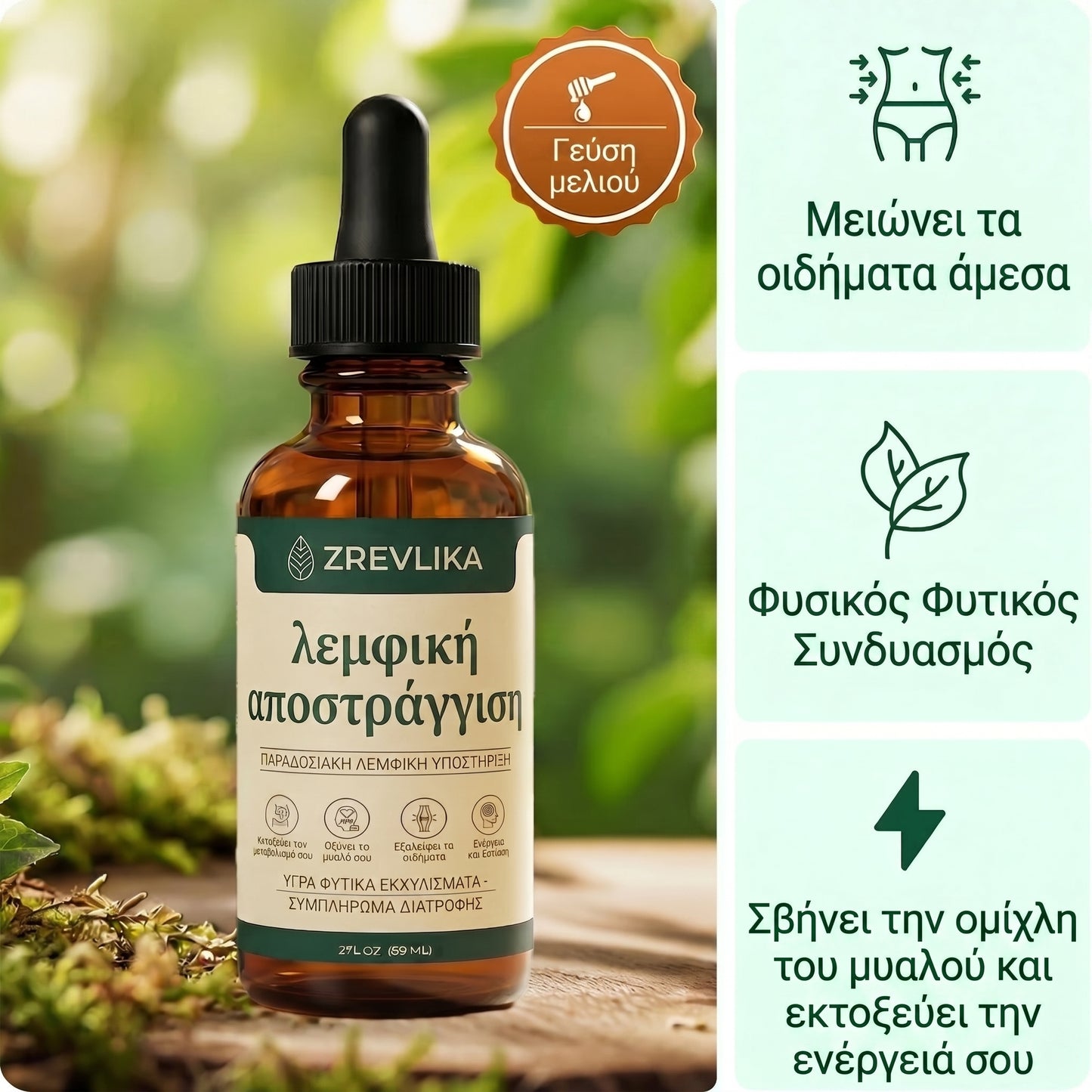 Zrevlika – Λεμφική Αποσυμφόρηση