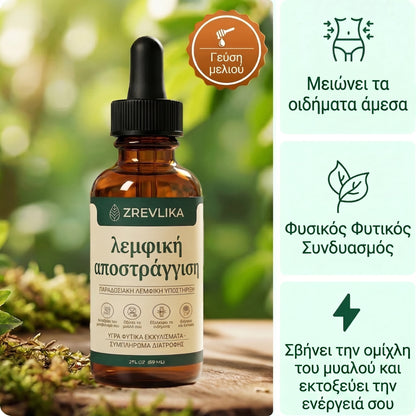 Zrevlika – Λεμφική Αποσυμφόρηση
