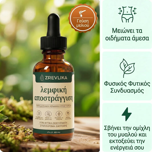 Zrevlika – Λεμφική Αποσυμφόρηση