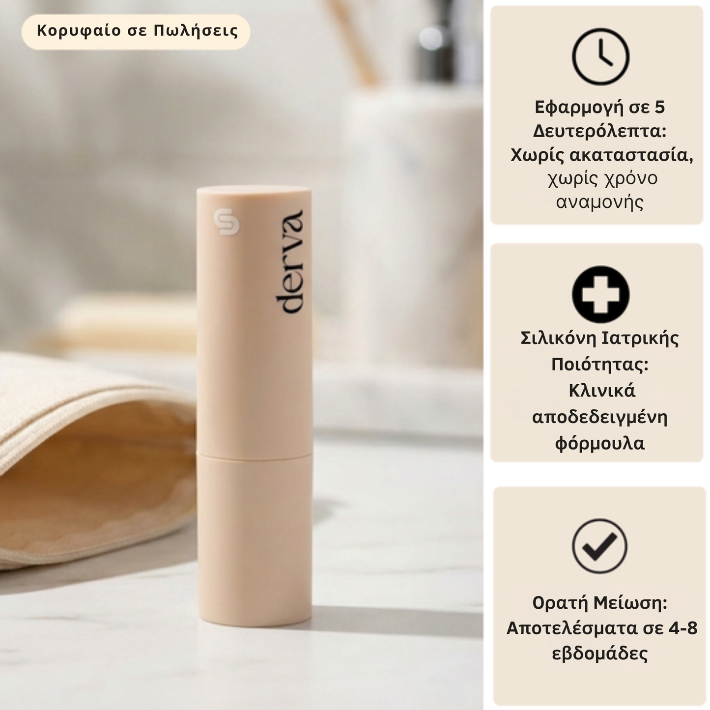 Derva™ Scar Solutions Στικ Σιλικόνης
