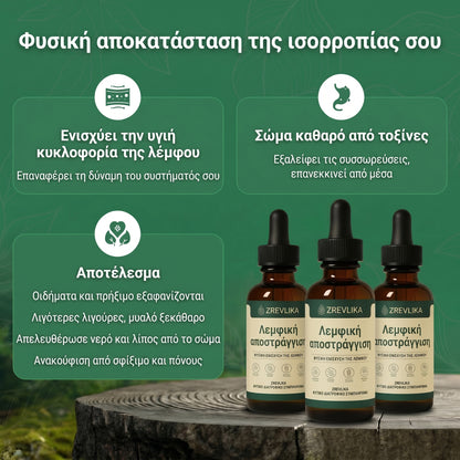 Zrevlika – Λεμφική Αποσυμφόρηση