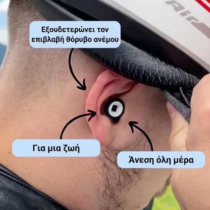 1 + 1 ΔΩΡΕΑΝ – Ωτοασπίδες Μοτοσικλέτας, -27 dB