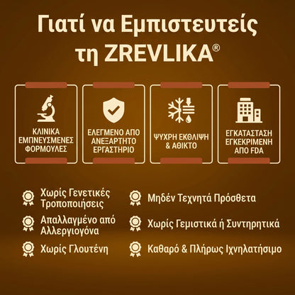 Zrevlika® Έλαιο Σπόρων Κολοκύθας 3.000mg — 60 Μαλακές Κάψουλες