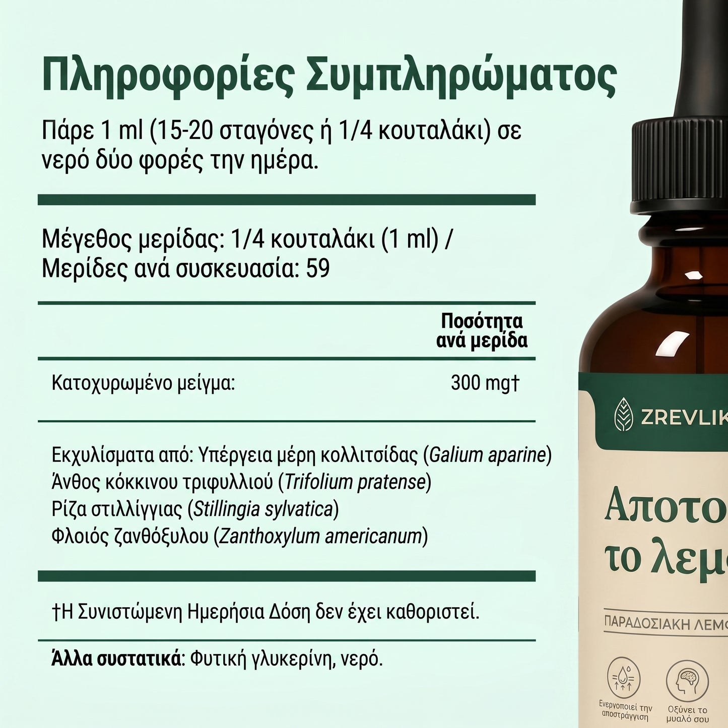Zrevlika – Λεμφική Αποσυμφόρηση