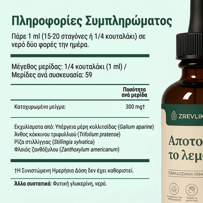 Zrevlika – Λεμφική Αποσυμφόρηση