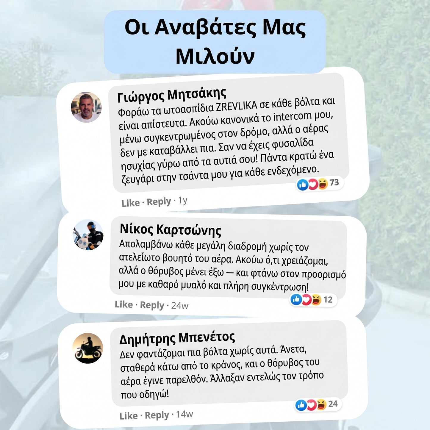 1 + 1 ΔΩΡΕΑΝ – Ωτοασπίδες Μοτοσικλέτας, -27 dB