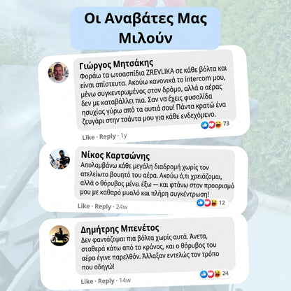 1 + 1 ΔΩΡΕΑΝ – Ωτοασπίδες Μοτοσικλέτας, -27 dB