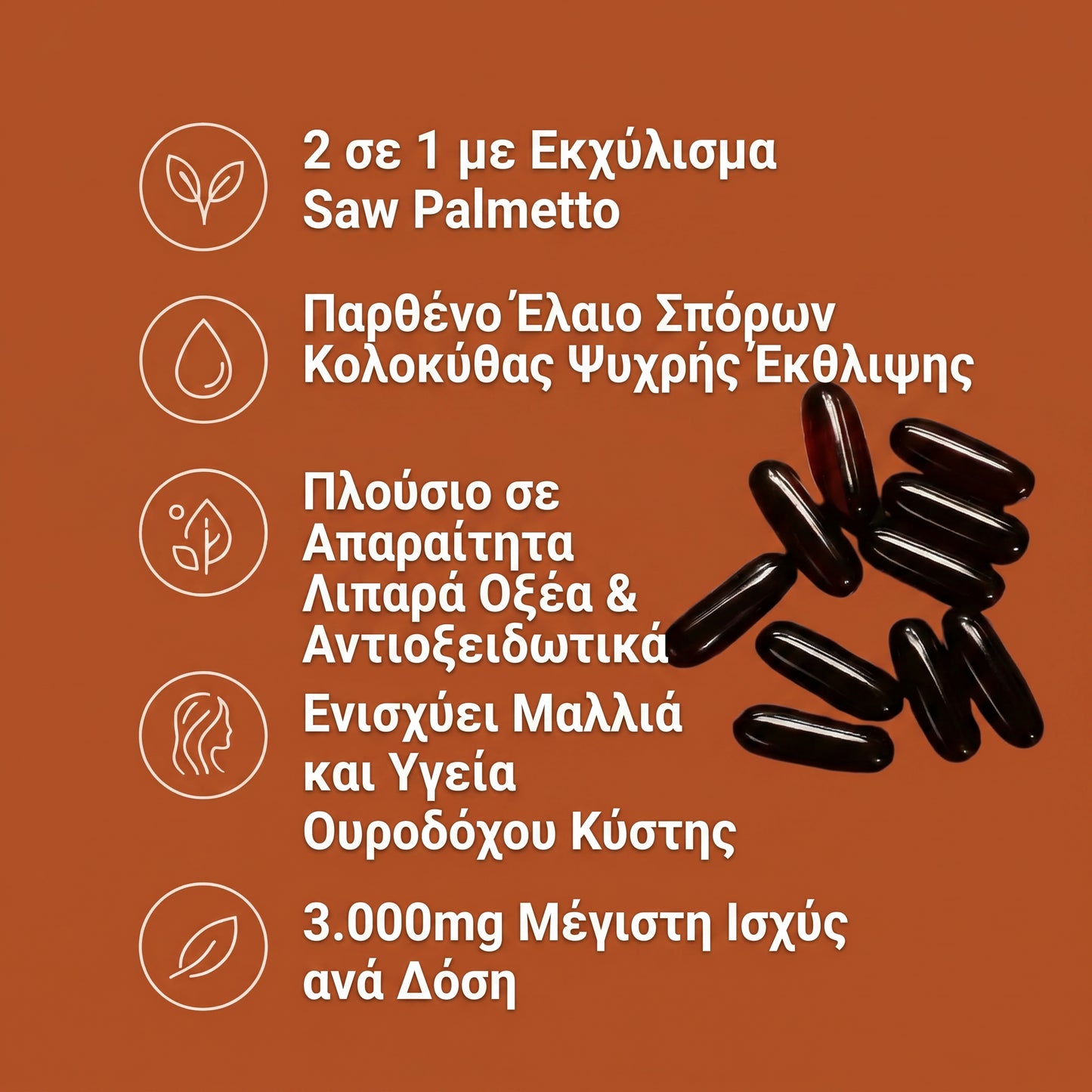 Zrevlika® Έλαιο Σπόρων Κολοκύθας 3.000mg — 60 Μαλακές Κάψουλες