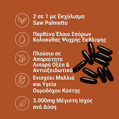 Zrevlika® Έλαιο Σπόρων Κολοκύθας 3.000mg — 60 Μαλακές Κάψουλες