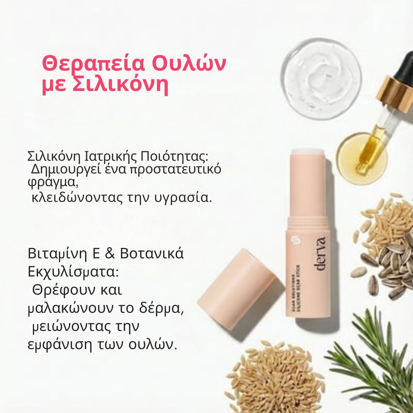 Derva™ Scar Solutions Στικ Σιλικόνης